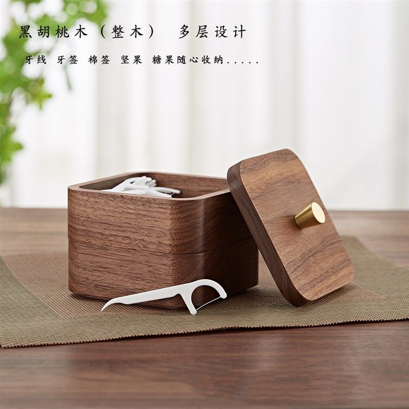 北美黑胡桃实木牙签牙线收纳盒带盖棉签盒家用多层木质桌面整理盒