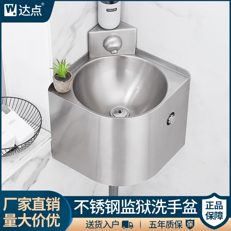 304不锈钢洗手盆卫生间夹角挂墙式洗脸盆监狱看守所壁挂拐角面盆