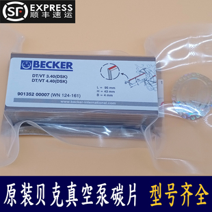 精选BECKER贝克真空泵碳片印刷机风泵石墨片KVT3.80气泵滑片WN124