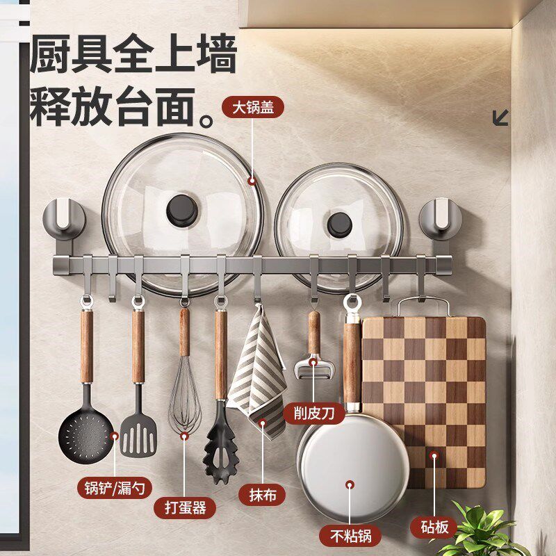 切菜区怎么收纳?吸盘挂钩勺子铲子挂架多功能刀架挂杆厨房置碗架
