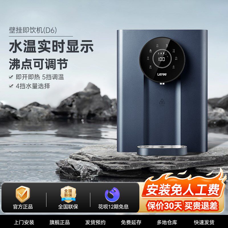 立升即热壁挂机D6即热管线机末端直饮水机加热家用多档净饮一体机