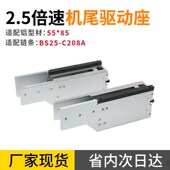 精选2.5倍速驱动座 5585铝材专用机头机尾BS25 C208A倍速链条驱动