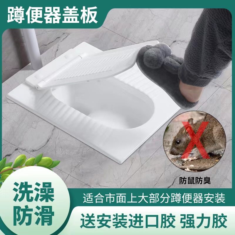 德国蹲便器盖板蹲厕盖家用蹲坑式便池厕所盖子蹲坑通用蹲便防臭盖