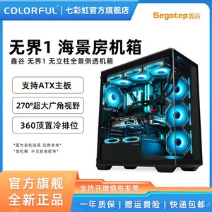 精品七彩虹鑫谷 无界1 黑色/白色无立柱海景房机箱台式游戏电脑主