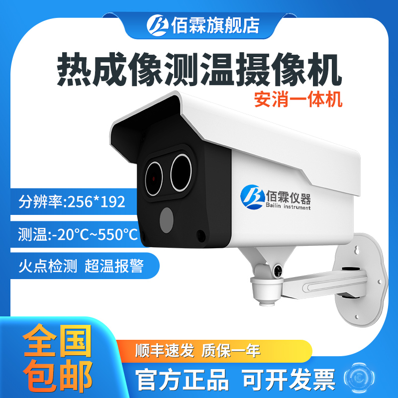 精品佰霖BL-DT120 热成像摄像头 红外在线热像仪测温仪监控 -10-5