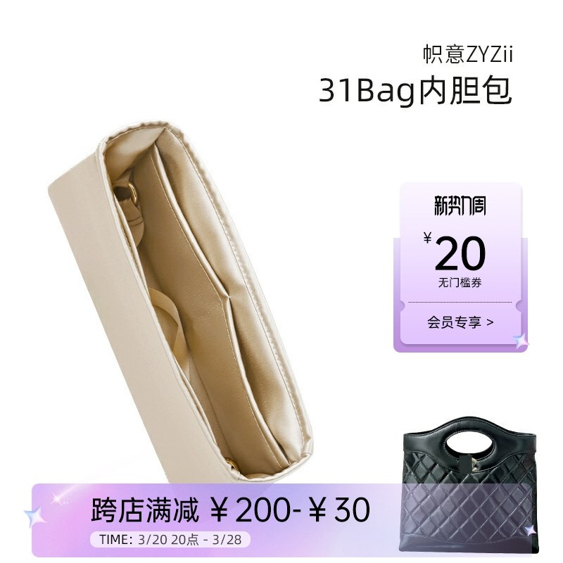精品帜意ZYZii适用于小香包31Bag内胆包绸缎内衬包内袋整理收纳