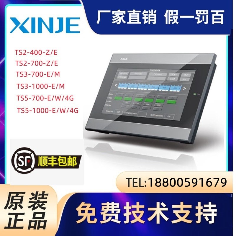 精品信捷TS3-700/1000-M/E/Z触摸屏TS5-1000-E/W/4G/TS2-400-Z/E/