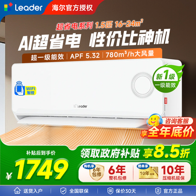 抢国补15%统帅空调1.5匹挂机官方