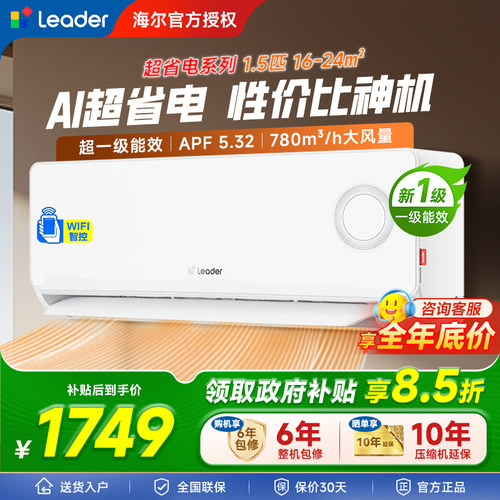 抢国补15%统帅空调1.5匹挂机官方