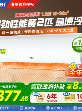 国补-15%海尔1.5匹冷暖空调35LAA新一级能效变频小型家用卧室挂机