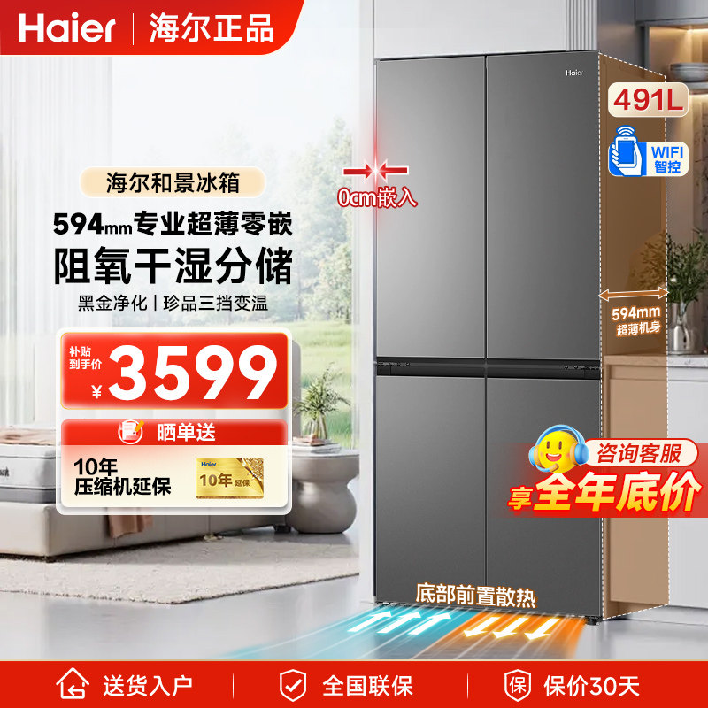 海尔小红花冰箱491升家用十字对开门超薄零嵌一级电冰箱官方,大家电,厨房冰箱,淘宝优惠券,粉丝福利购,淘宝优惠卷