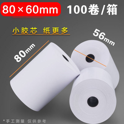 热敏纸8060/5750打印小票纸餐饮L零售饮品生鲜快餐外卖店铺