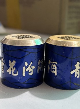 青花汾酒瓶盖子空2l0瓶盖30复兴核销收藏备用盖青花20青花30复兴
