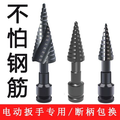 宝塔钻头电动扳手l钻头多功能金属铝模板开孔器打孔扩孔塔型阶梯