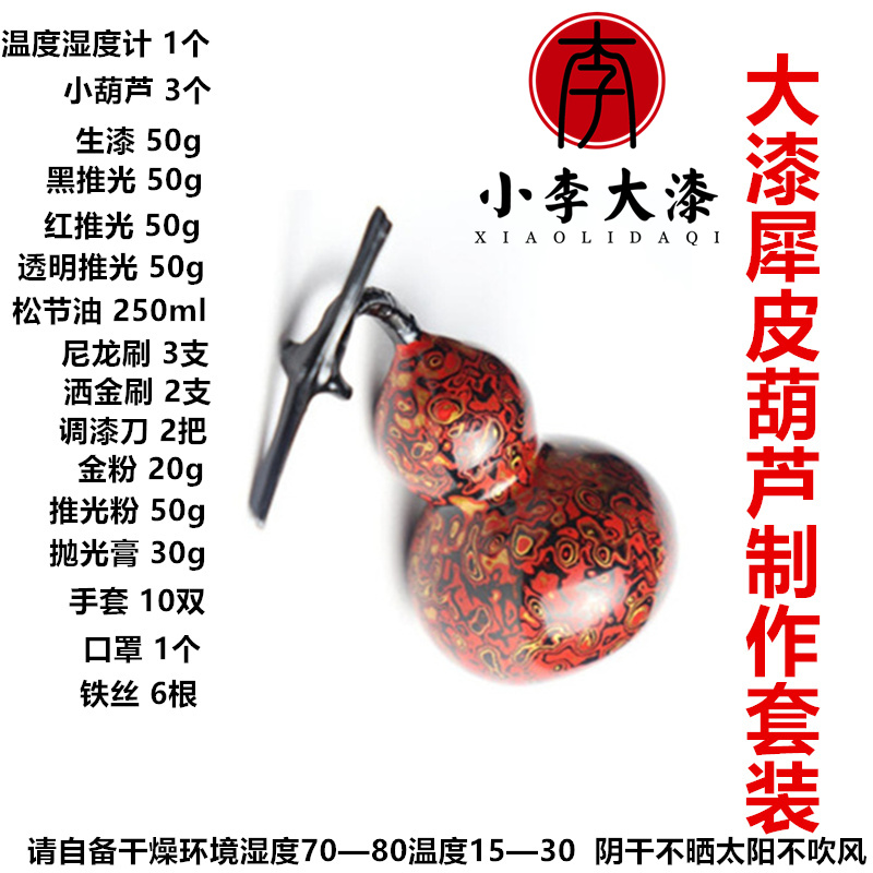 大漆葫芦基础材料套装 大漆犀皮漆工艺大J漆葫芦漆器红金葫芦 包