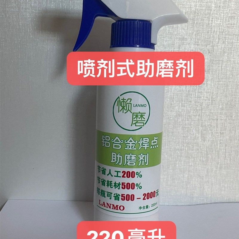 懒磨铝合金焊点助磨剂 焊点打磨神器铝合P金焊点打磨打磨专用