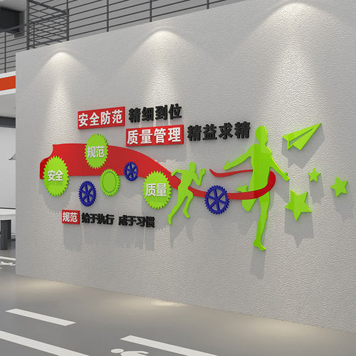 车间标语墙贴安全生产文化工厂品质量宣传企业办R公室装饰背景布
