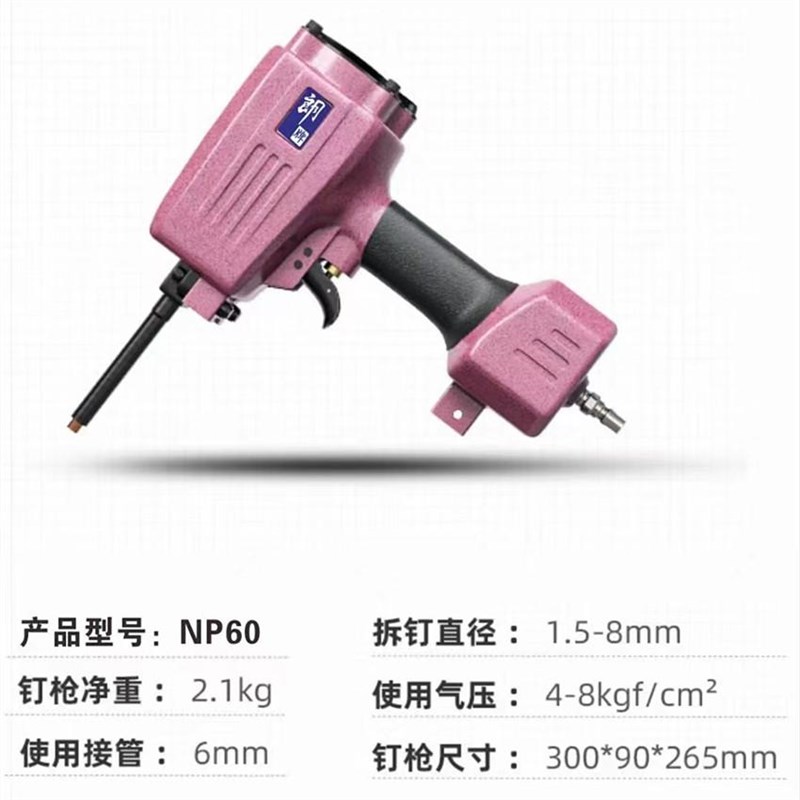 热销加粗枪针NP80工业级撞钉枪拔钉枪I卷钉退钉枪铝合金属废品拆