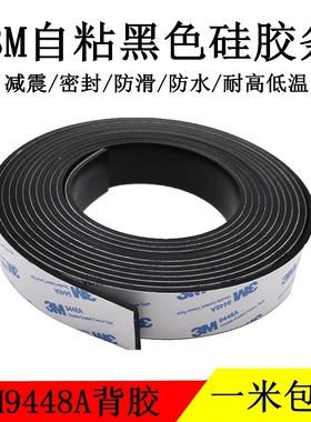 热销自粘黑色硅胶条密封条耐高温B环保防水背胶密封条防滑垫减震