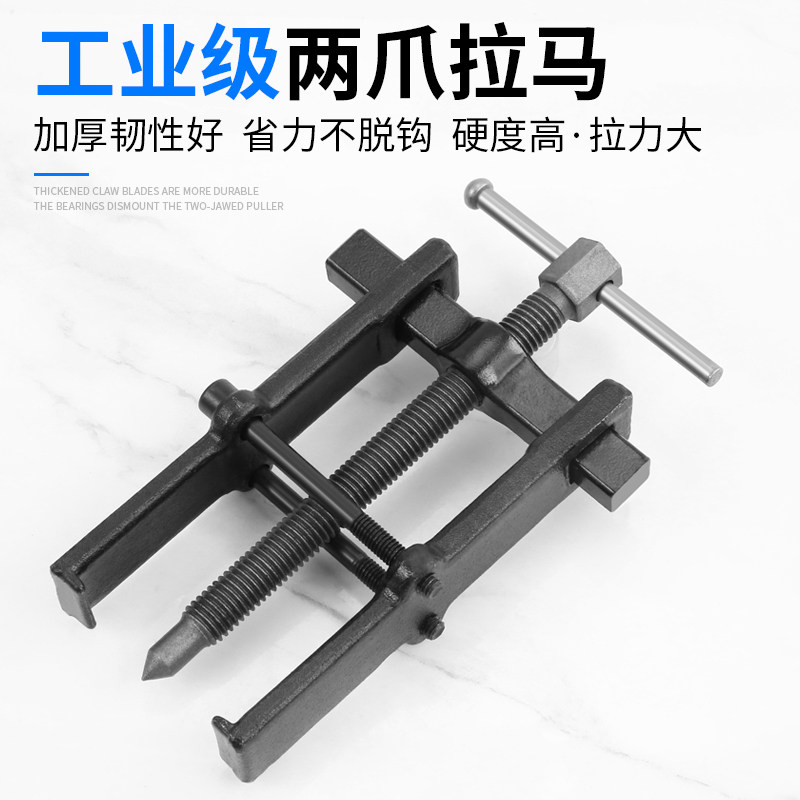 热销两爪拉d马拆卸工具器轴承拉码两抓二脚轴承拉拔器多功能小型