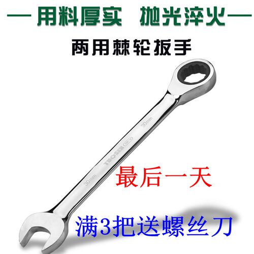 热销棘轮扳c手快速梅花开口两用8-32MM汽修工具快速两用叉口扳手