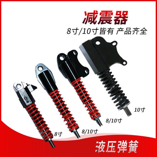 热销现货速发10/8寸电动滑板车B液压弹簧减震器避震器油压液压弹