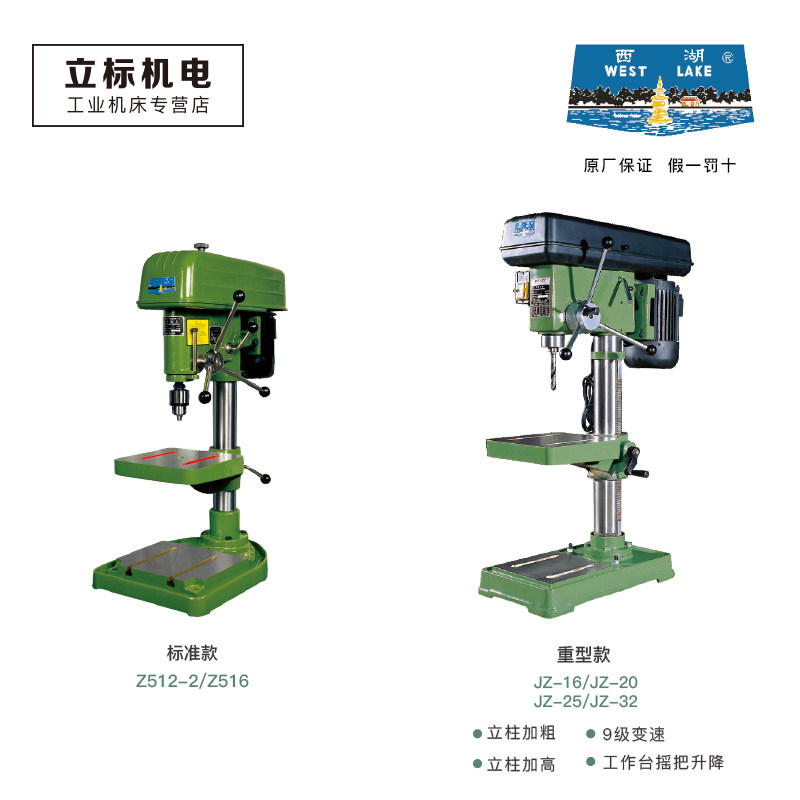 热销杭州西湖工f业级台钻重型高精台式钻床 Z512-2A Z516A Z4120