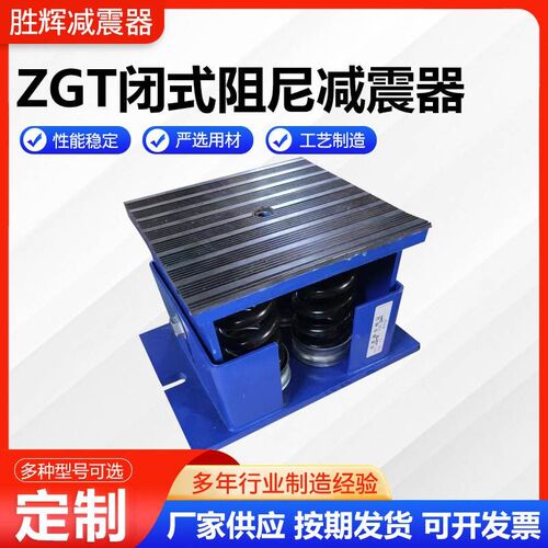 热销ZGTc闭式阻尼减震器空调外机减震降噪垫风机水泵落地减震底座