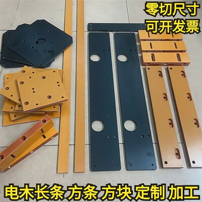 热销红色电木长条板黑色电木方条打孔加工5mm8mm10Mmm12mm15mm20m