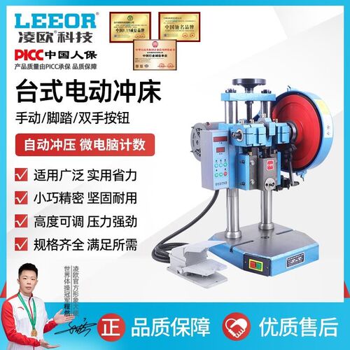 热销凌欧台式电动冲床桌面压力机小型计数自E动冲压机 jb04-1/2/3