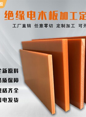 热销橘红色电木板防静电黑色绝缘板隔热板电工板治具加工.定制cnc