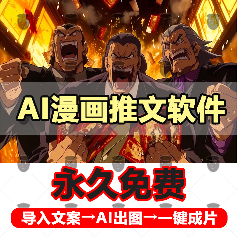 豹剪ai漫画推文软件右豹教程送豹剪兑换码生成漫画小说推文ai软件