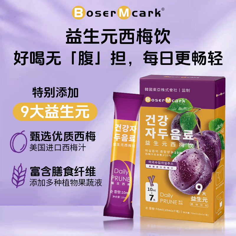 Bosermcark益生元西梅饮优质西梅益生元膳食纤维正品旗舰店