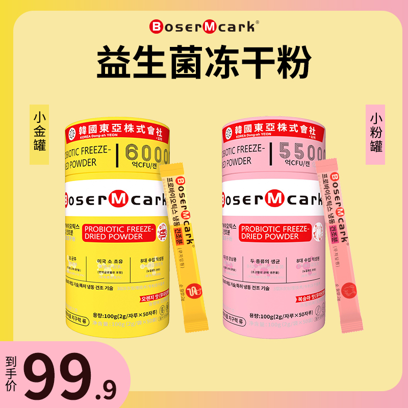 KCNQ旗舰店小金桶益生菌冻干粉全家版益生元维B冲泡正品