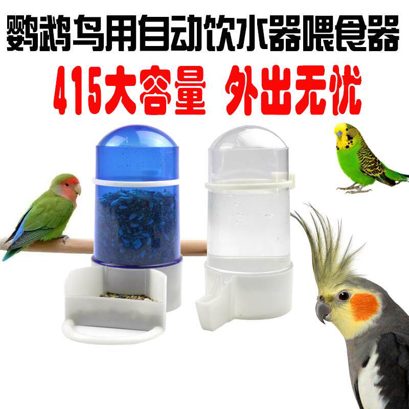 速发鸟用饮水器自动喂食喂水器鹦鹉食盒鸟食罐鸟笼配件鸟具用品喝