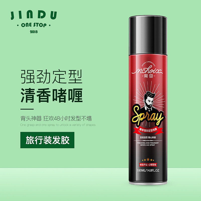 速发家用旅行装发胶型定不雾男啫喱干胶小瓶嗻哩水清香造型师喷伤