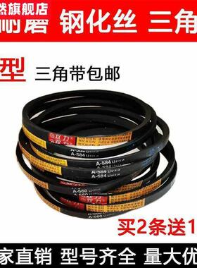 速发双 型三角A700 A710 A77 A7507A762 A 80 A787 Li力传送带