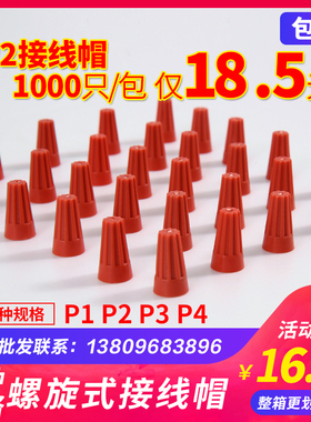 速发电线压线帽P1P2PP4螺旋式转簧式快速线接帽旋弹快接头连接神