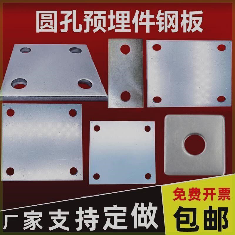 速发圆孔镀锌铁板预埋件钢板钢管底座四孔立柱预埋铁板幕墙配件68