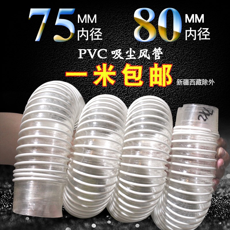 速发封缩管软管排风管管伸边机打磨机磨床吸尘道内径75直径80mm风