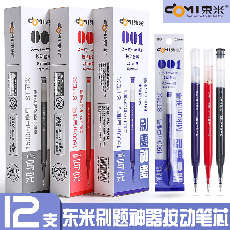 速发东米颜料型笔芯速干学生用st中性笔替芯0.5通强型葫芦头笔芯