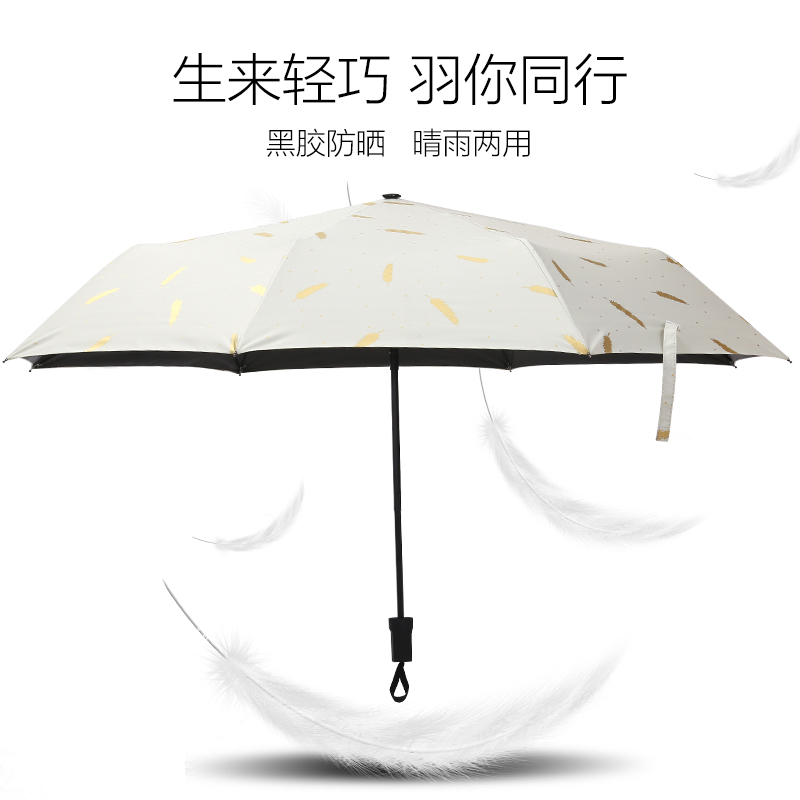 速发烫黑羽毛小清新晴防伞两用学生金胶折叠雨晒遮太伞广告伞定