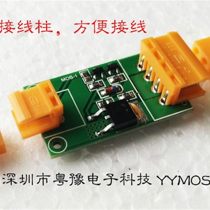 速发mos管场效应管PWM调节功率 驱动模块 ./5/12/24V开关控制板