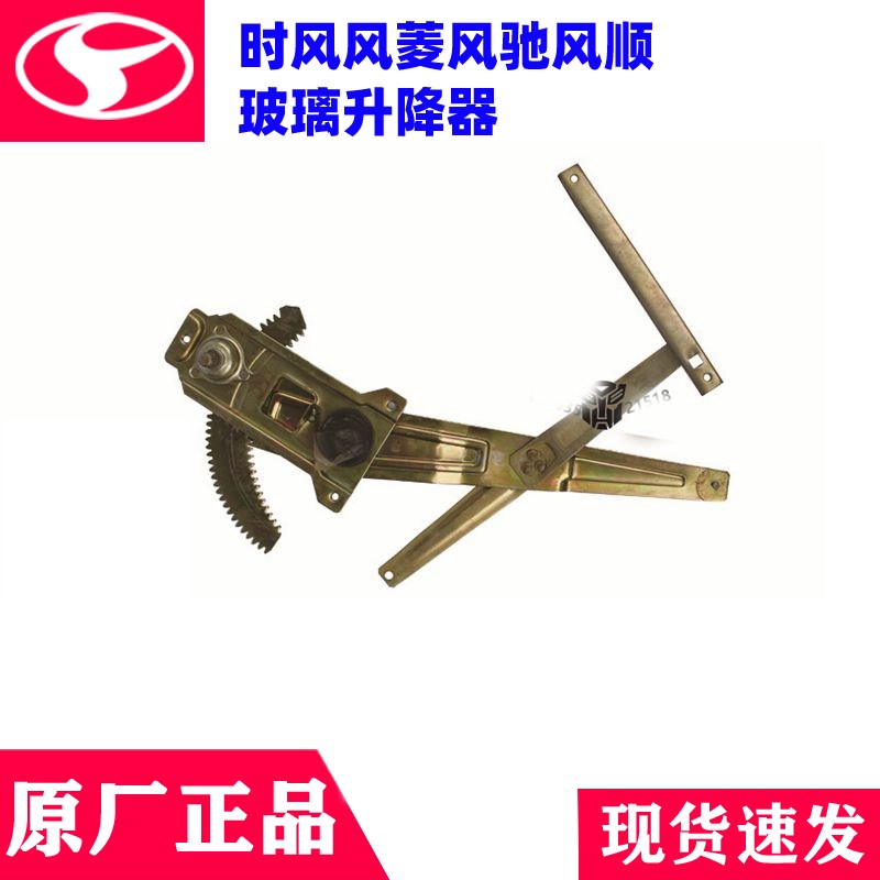 速发时风风菱D版车门玻璃升降器手摇机风顺1风驰1800手动玻璃升降