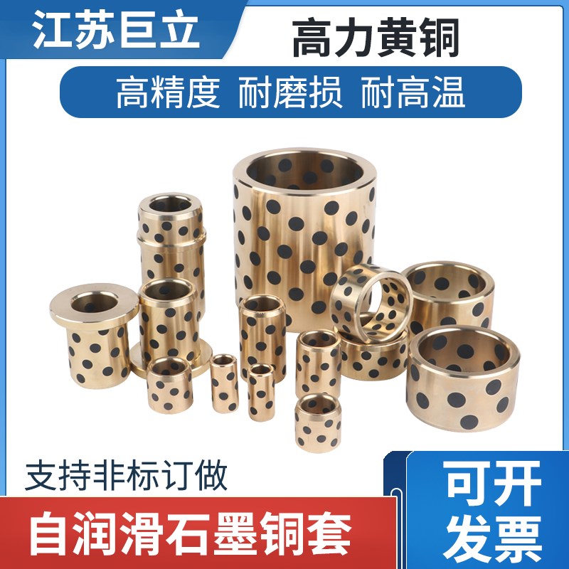 速发JDB内径70 自润滑铜套含油轴承无油衬套耐磨高力黄铜镶嵌石墨
