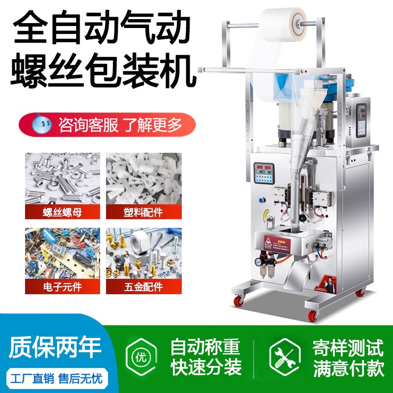 速发全件动螺丝打包机计数螺母颗粒配自塑胶粒药丸点数五金包装机