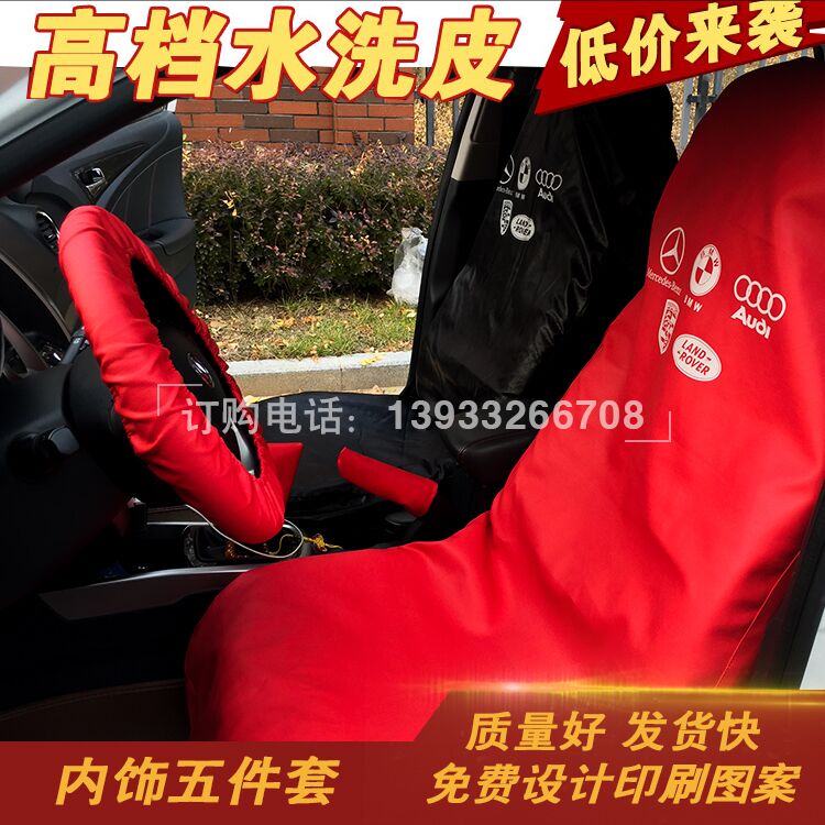 速发汽车维修水洗皮三件套保养防护座椅套汽修皮革四五件套翼子板