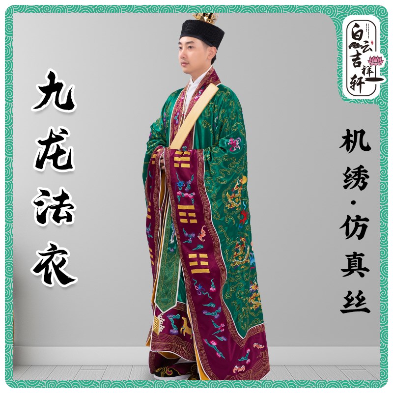 速发地龙高功法款班衣机绣衣丝道家道士道场道袍道服道装天九中道