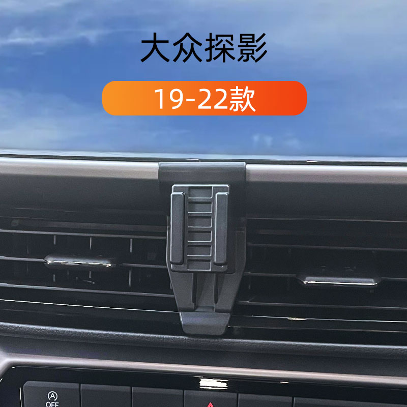 速发适用于19-22款大众探影车载出风口卡扣式底座内饰导航架
