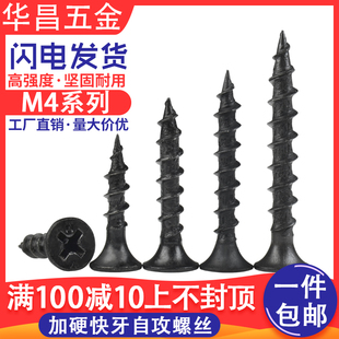 速发包邮M4十字平头加硬自攻单线粗牙木牙快牙膏丝钉石螺板墙板干